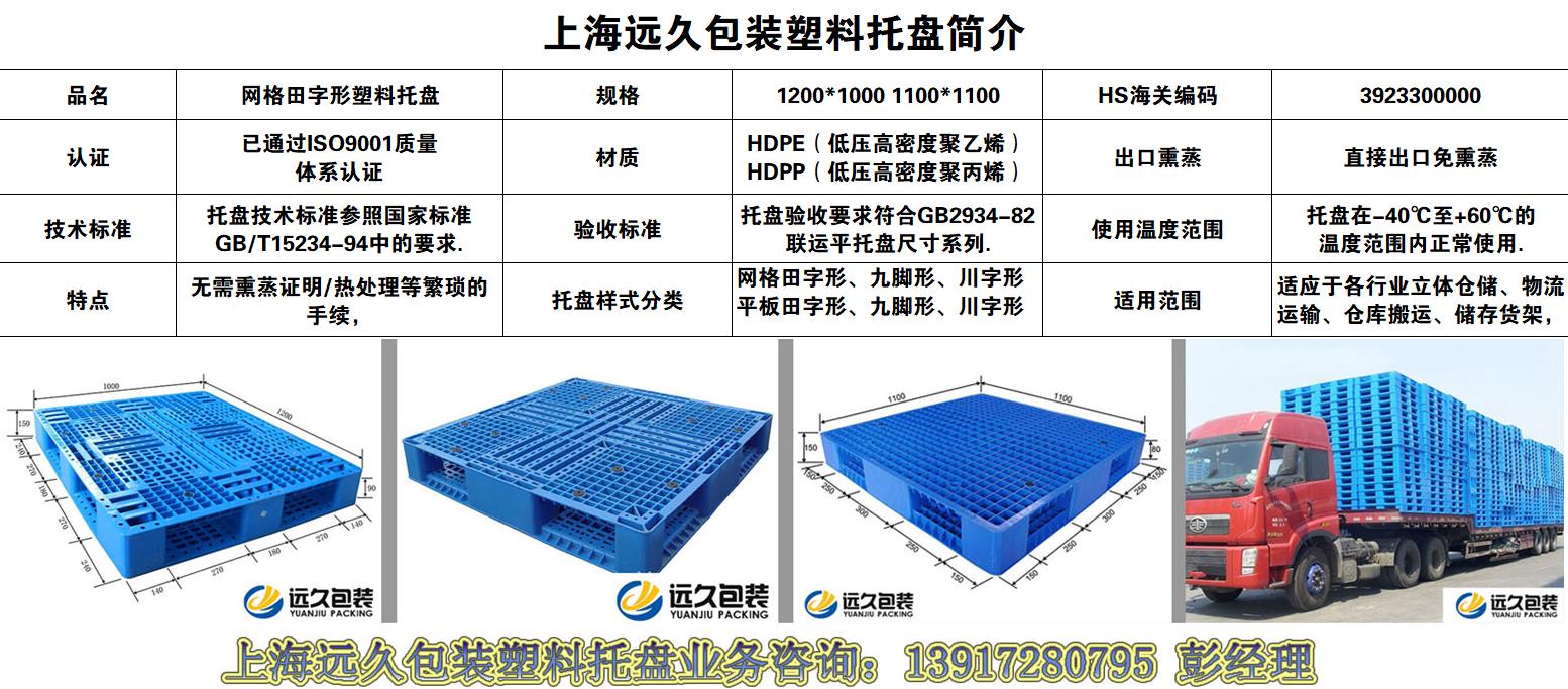 上海塑料托盘厂家 网格田字底塑料托盘
