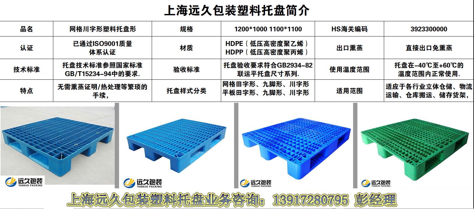 网格塑料托盘厂家直销 网格川字底塑料托盘