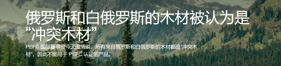 国际快讯 | 俄罗斯的树被“制裁”了(图1) 国际快讯 | 俄罗斯的树被“制裁”了(图1)