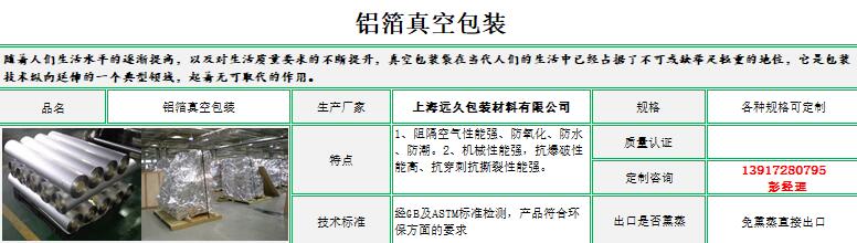 铝箔真空包装 铝箔真空包装