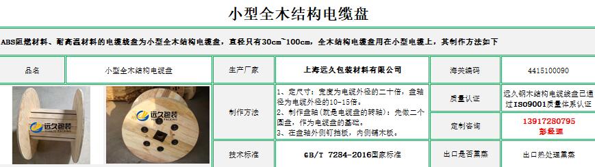 小型全木结构线盘 小型全木结构线盘