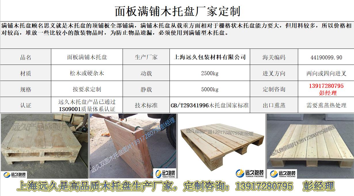 面板满铺木托盘 面板满铺木托盘