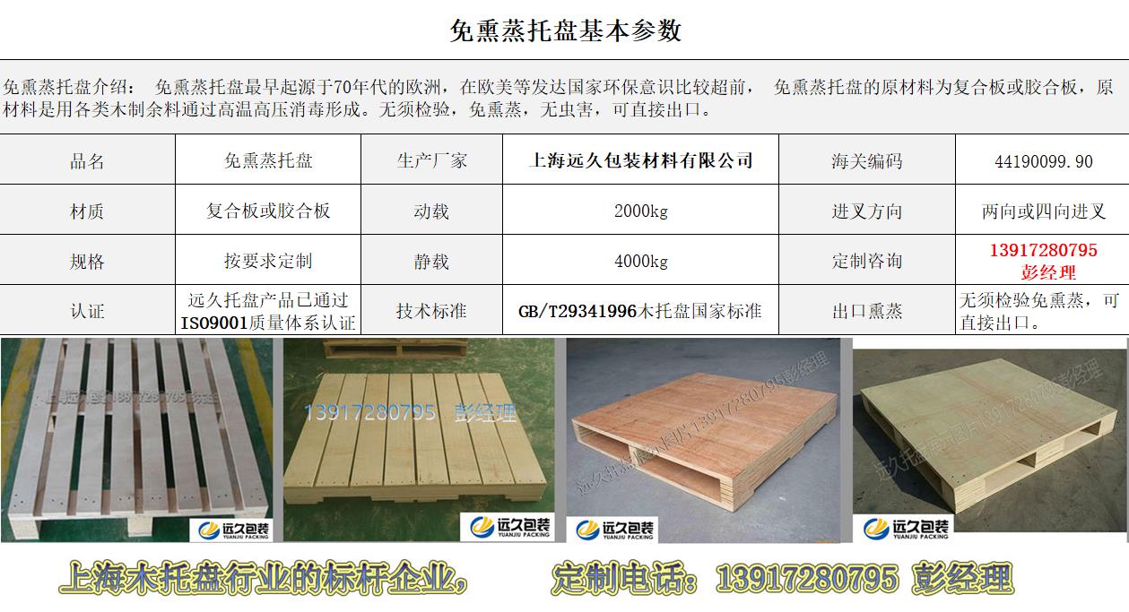 免熏蒸托盘 免熏蒸托盘