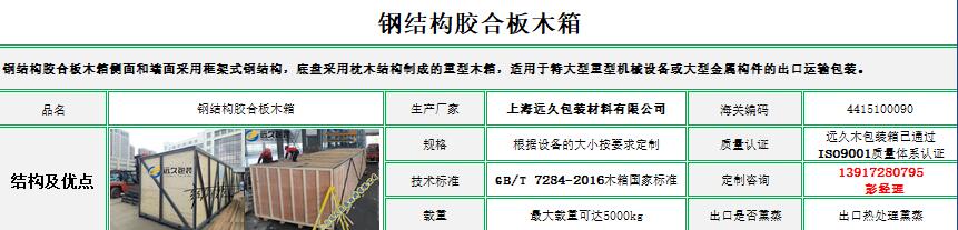 钢结构胶合板木箱 钢结构胶合板木箱